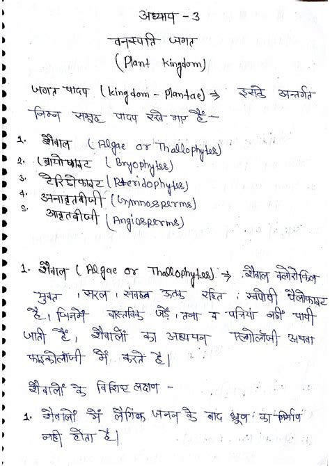 MP Board Class 11th Biology Handwritten Notes Hindi Medium 3 Pdf