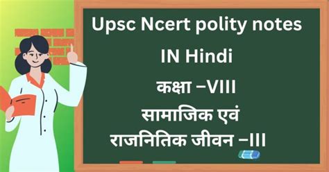 POLITY UPSC NCERT HINDI