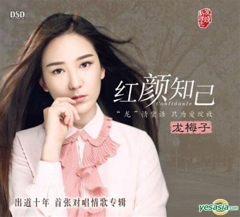 YESASIA: Hong Yan Zhi Ji (DSD) (China Version) CD - Long Mei Zi ...