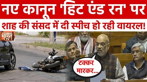 Hit And Run Law Truck Driver Strike Amit Shah