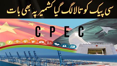 CPEC Closed Cpec Ko Tala Lag Gya Arze Muqaddas YouTube