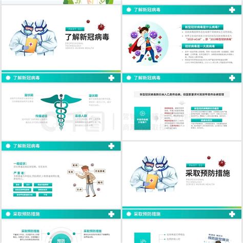 冬季防疫ppt模板 秋冬防疫工作指南宣传教育ppt模板 模板免费下载 Pptx格式 1280像素 编号37353844 千图网