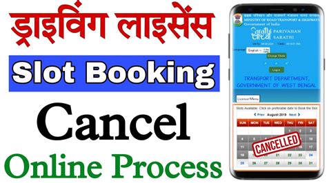 Driving Licence Slot Booking Cancel LL DL Slot Cancel Kaise Kare