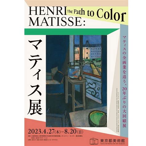 約20年ぶりの大規模回顧展。「マティス展」が2023年に東京都美術館で開催決定｜画像ギャラリー 12｜美術手帖