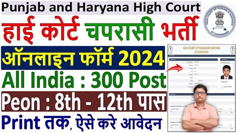 Punjab Haryana High Court Peon Online Form Apply Punjab Haryana Hc