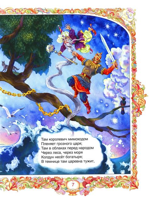 Все сказки Пушкина — Купить за 3 215 тг. — Александр Сергеевич Пушкин ...