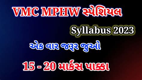 Vmc Mphw Syllabus 2023 Mphw YouTube