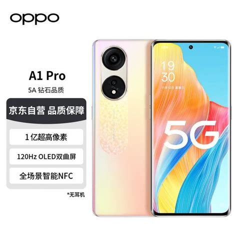 【手慢无】oppo A1 Pro真香价！到手仅需1583元 手机市场 中关村在线