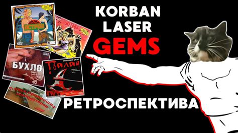 Korban Laser Games – обзор творческого пути (Бухло, Палач, Остров ...