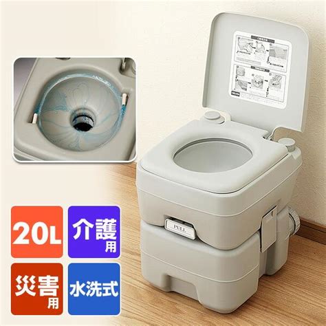 本格派ポータブル水洗トイレ 簡易トイレ20l Se 70115 Q5d04 くらしのeショップ 通販 Yahooショッピング