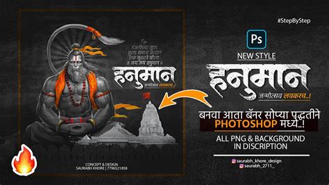 Hanuman Jayanti Banner Editing 2023 हनुमान जयंती बॅनर एडिटिंग 2023