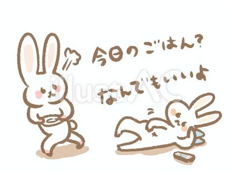 今日のごはん？なんでもいいよイラスト No 1140118／無料イラスト フリー素材なら「イラストac」