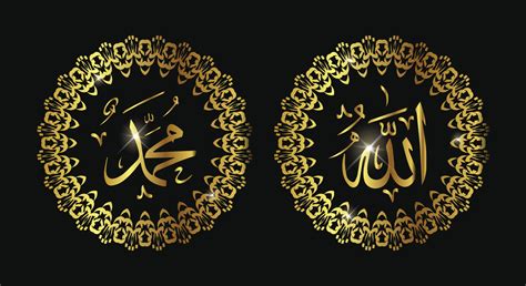 Allah Muhammad Name Of Allah Muhammad Allah Muhammad Arabic Islamic