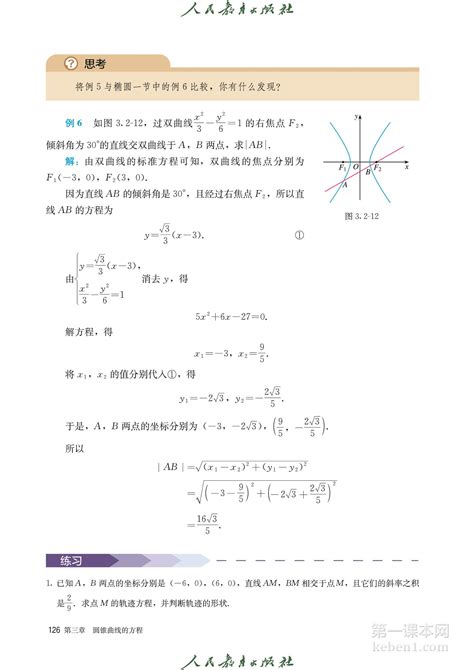 高中数学选择性必修第一册人教版（a版）电子课131第一课本网