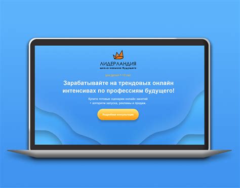 Лендинг о франшизе лагеря "Лидерландия" on Behance