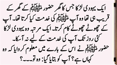 Hazrat Muhammad Saw Aur Aik Yahoodi Ladke Ka Waqia ॥ Islamic Stories ॥ Noorani Talks Youtube