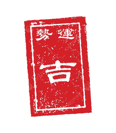 Illustration Of A Japanese Fortune Stamp Vector With Omikujiwishing You Good Luck Vector