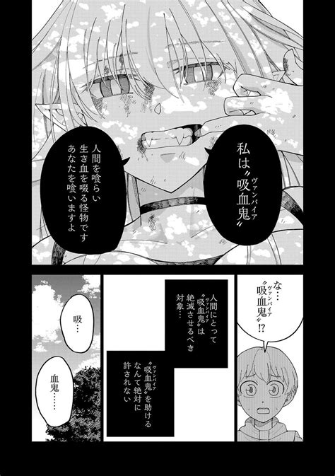 やすしげメイドさんは吸血鬼の漫画