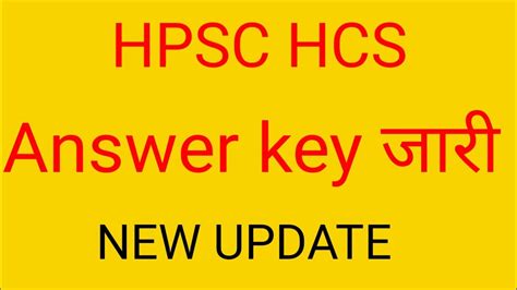 HCS 2022 EXAM GOOD NEWS ANSWER KEY UPLOADED BY HPSC YouTube