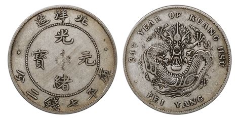 1908年光绪三十四年北洋造光绪元宝库平七钱二分（开云版） Pcgs Xf40，89249241 南京三省2024年春拍 钱币专场首席收藏网