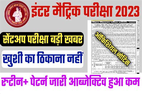 Bihar Board 2022 Sent Up Exam Official Notice जर Time Table और