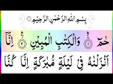 Surah Dukhan Full Surah Dukhan Arabic Text HD Tilawat E Quran