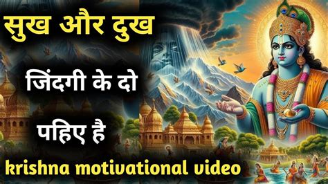 एक बेहतर इंसान बनना है तो इसे सुनो। Best Krishna Motivational Speechi Motivation Bhagavadgita