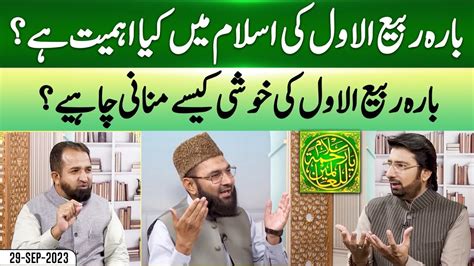 Rabi Ul Awal Importance In Islam Rehmat Ul Alameen Transmission