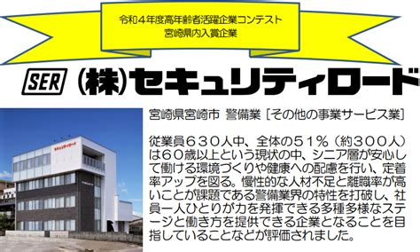 独立行政法人高齢・障害・求職者雇用支援機構理事長表彰「特別賞」授賞式 セキュリティロード