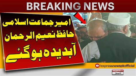 Ameer Ji Hafiz Naeem Ur Rehman Cries While Taking Oath Breaking News