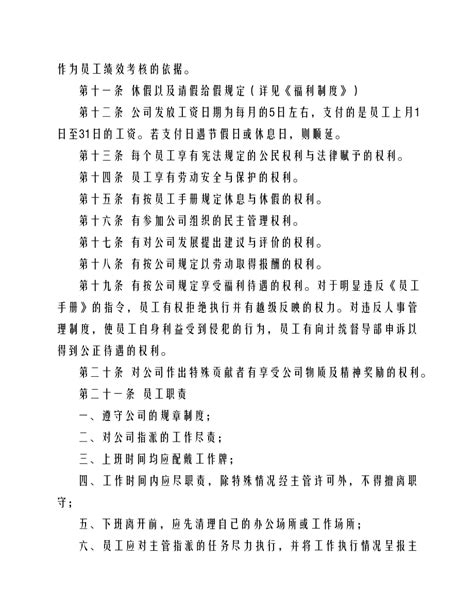 单位劳动用工管理规章制度用工制度规章制度doc下载14页公司经营果子办公