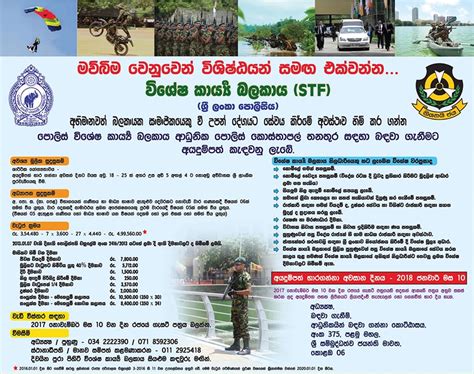 Police Constable Vacancies At Special Task Force Sri Lanka Police