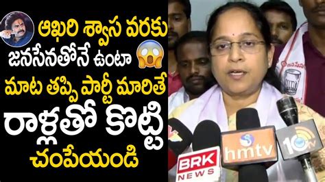 Nellimarla Janasena Leader Lokam Madhavi Sensational Statements About