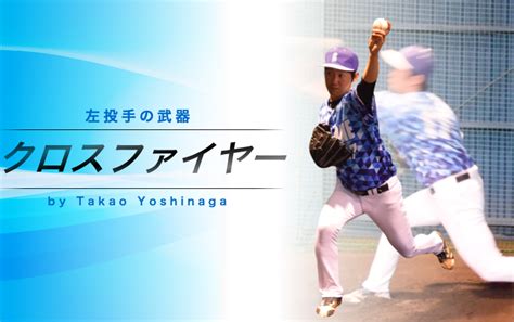 『プロ野球サウスポーピッチャ』についてまとめてみた スポーツnewsチャンネル