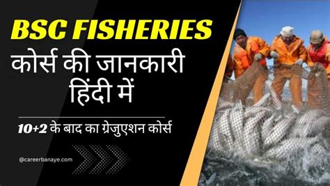 Bsc Fisheries Bfsc Course Full Form