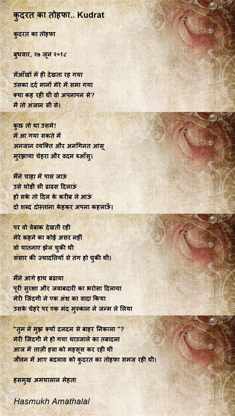 कुदरत का तोहफा Kudrat कुदरत का तोहफा Kudrat Poem By Mehta Hasmukh Amathalal