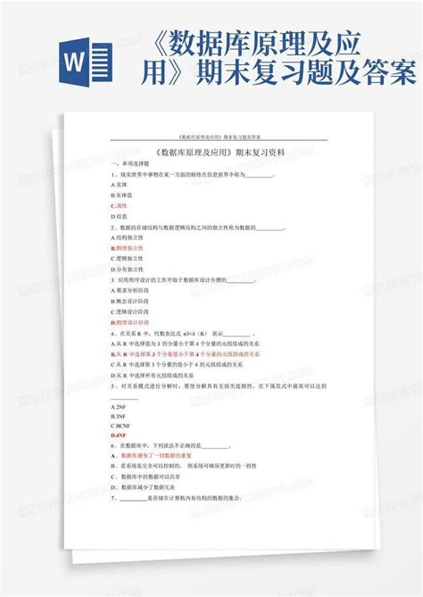 《数据库原理及应用》期末复习题及答案word模板下载编号lxrvbbbx熊猫办公