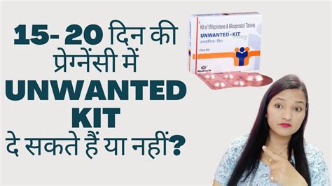 15 20 Din Ki Pregnancy Mai Unwanted Kit Le Sakte Hai Ya Nhi