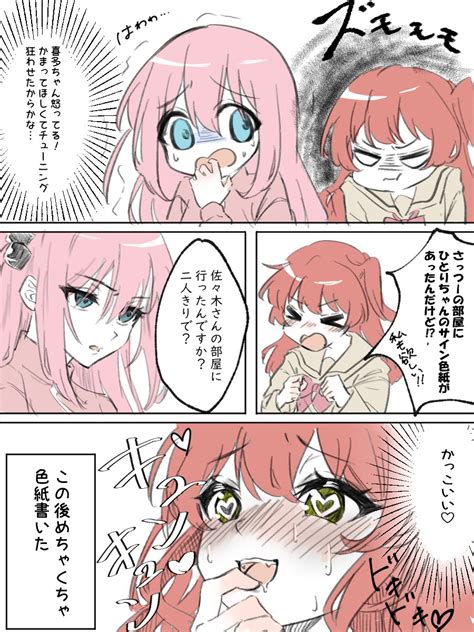 ぼ喜多「ぼ喜多。5巻の背表紙美味しい イラスト ぼっち・ざ・ろっく」柊鰯の漫画