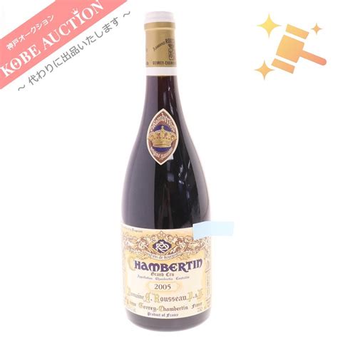 酒 アルマン ルソー シャンベルタン グランクリュ 2005年 赤 750ml 13 未開栓 出品代行サービスなら神戸オークション