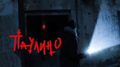 НОЧЬ в заброшенном санатории Паулино! Есть ли там реальные ПРИЗРАКИ ...