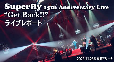 Superfly、一夜限りのスペシャルライブ【Superfly 15th Anniversary Live "Get Back!!"】ライブ ...