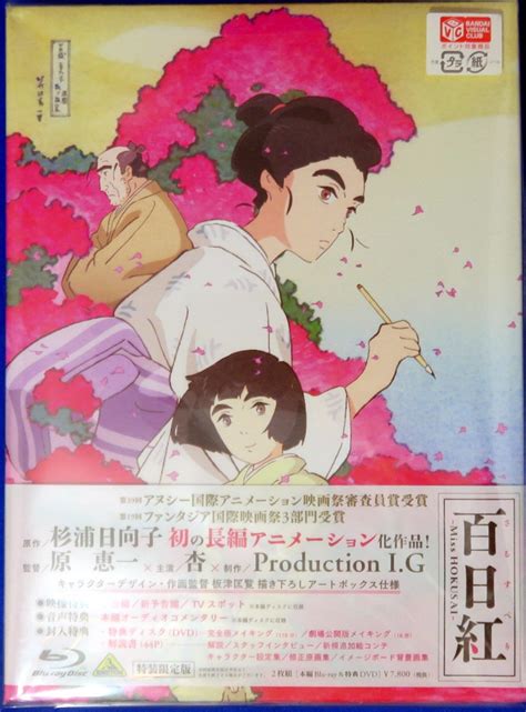 杉浦日向子 限定 百日紅 Miss HOKUSAI Blu ray まんだらけ Mandarake