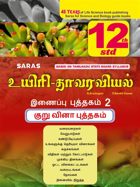 Saras Th Std Bio Botany Guide Line By Line Solved Questions Tamil