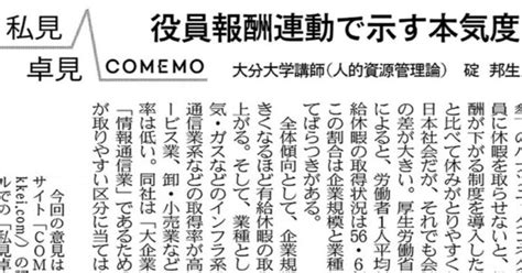 碇邦生さん、松本淳さん（日経comemo Kol）の投稿が日経朝刊「私見卓見」に掲載されました。｜日経comemo公式