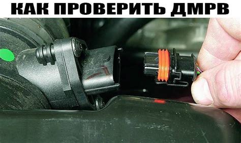 ДМРВ: что это такое в машине и где находится - принцип работы и ...