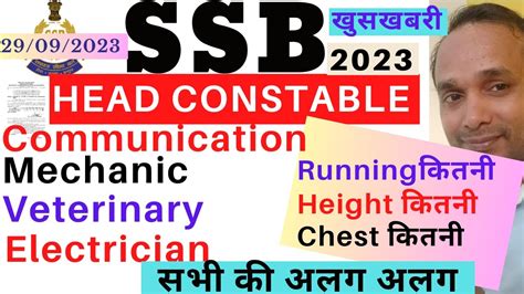 Ssb Head Constable Physical Ssb Hc Communication Physical