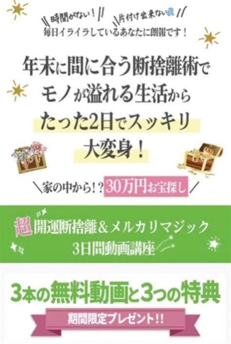 【号外】片付け上手なアナタになる断捨離術！メルカリで売って開運も手に入るメソッド 離れていてもできる遠隔介護×仕事も輝く人生も叶える