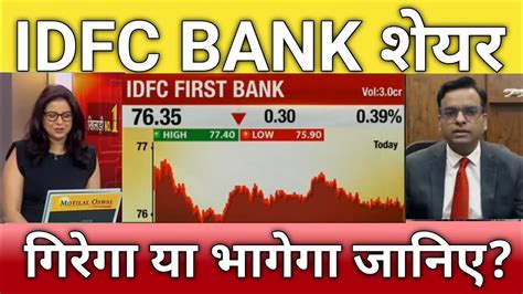 Idfc First Bank Share Letest News Idfc First Bank Stock Analysis