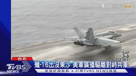 共機頻擾台又統戰 立委 重啟桃園軍機場｜tvbs新聞 Tvbsnews01 Youtube